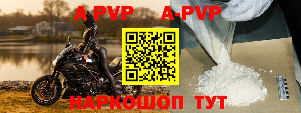 A PVP Соль  A PVP СК КРИС  Новотроицк  Alfa_PVP кристаллы  Вход с VPN 