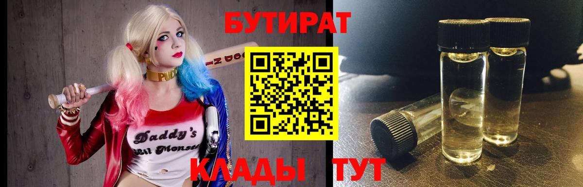 Бутират оксибутират  Вход с VPN  Новотроицк 