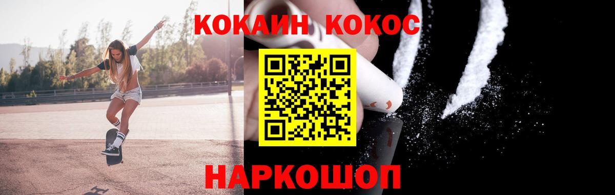 Кокаин 97% Новотроицк