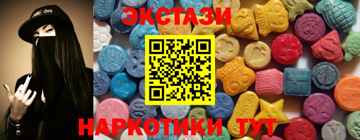 Экстази 280мг Новотроицк