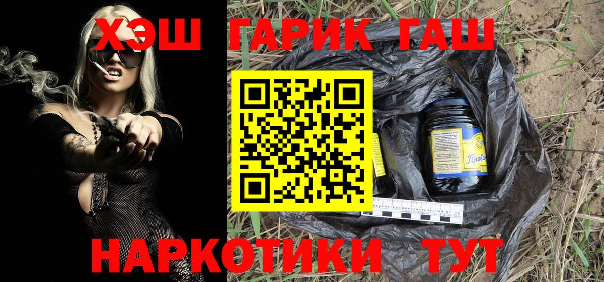 ГАШИШ убойный  ГАШИШ  Новотроицк  Вход с VPN  ГАШ хэш 