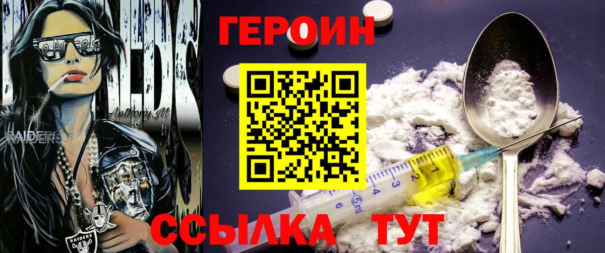 Героин герыч  Вход с VPN  Новотроицк 