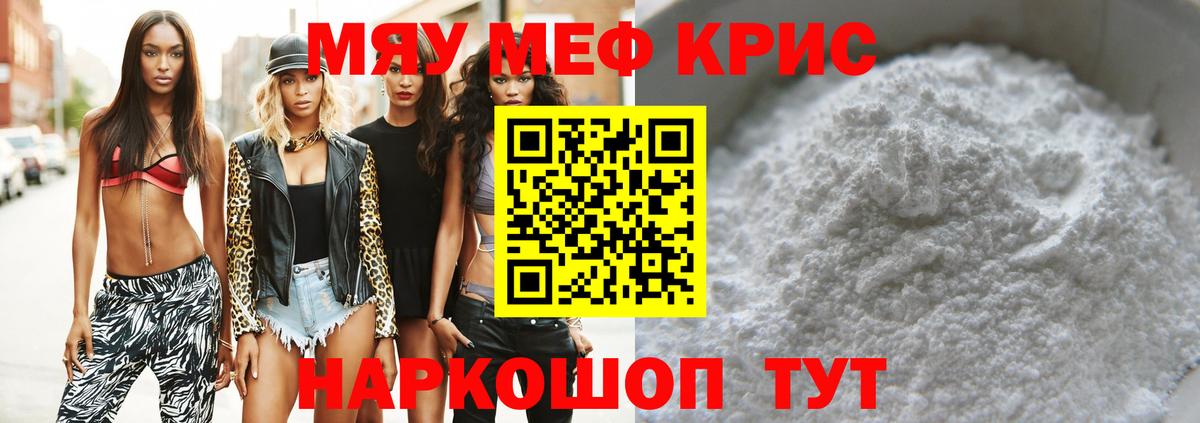 Меф кристаллы Новотроицк