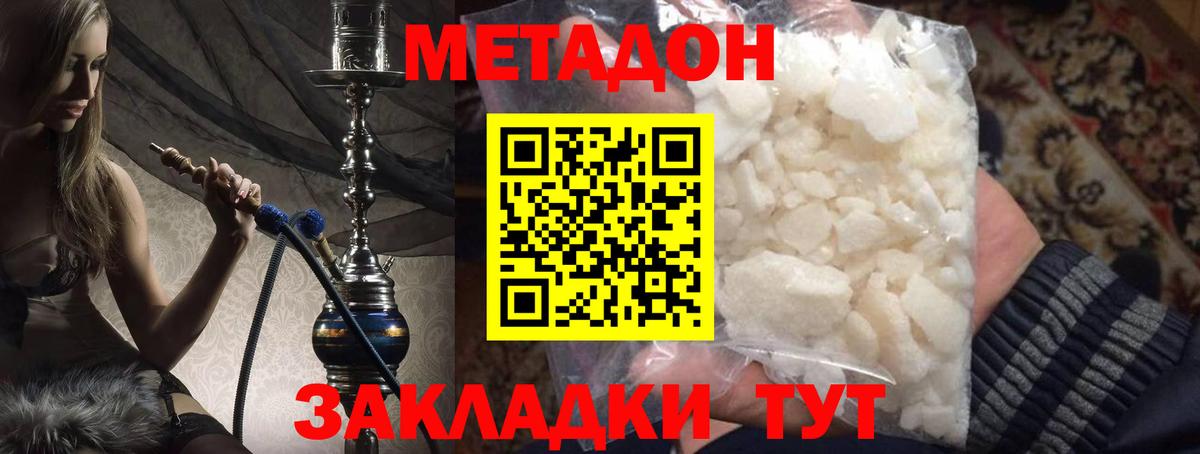 Новотроицк  МЕТАДОН VHQ  Вход с VPN 